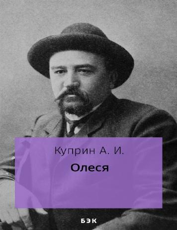 обложка книги Олеся