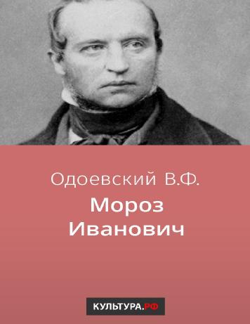 обложка книги Мороз Иванович